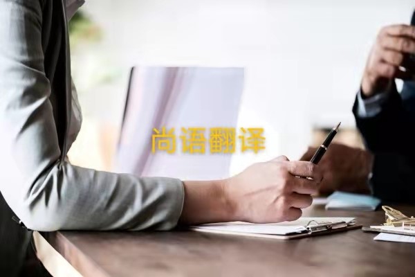 新聞稿翻譯的收費標準是什么？——正規翻譯公司