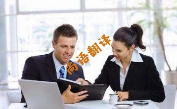 英語(yǔ)陪同翻譯多少錢  北京專業(yè)的英語(yǔ)陪同翻譯公司
