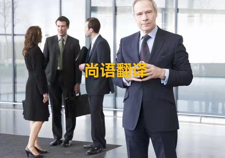 公司外貿(mào)資質(zhì)的英文版應該如何翻譯？——正規(guī)翻譯公司
