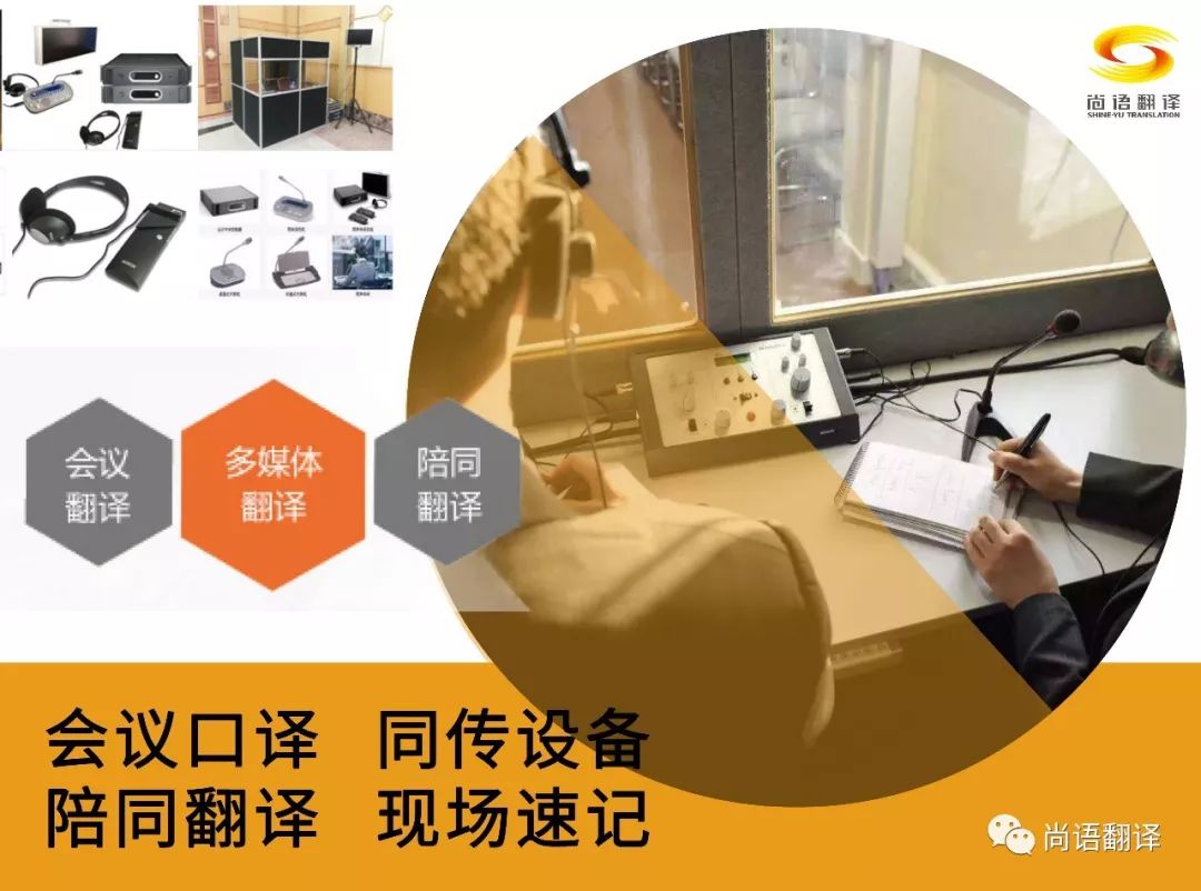 尚語翻譯|涉外翻譯的專家，打破語言障礙的專業伙伴